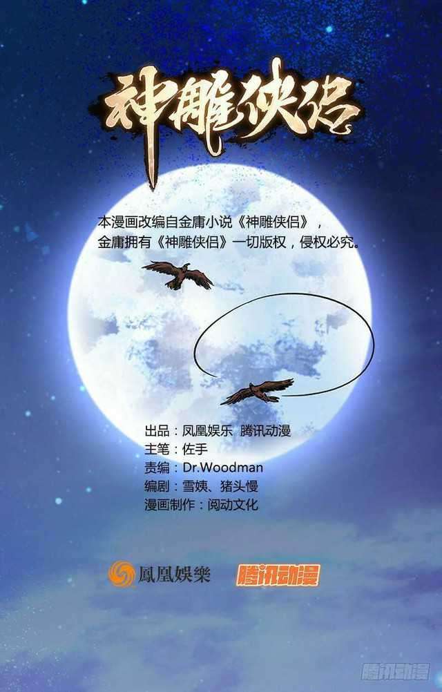 The Condor Heroes Chapter 6