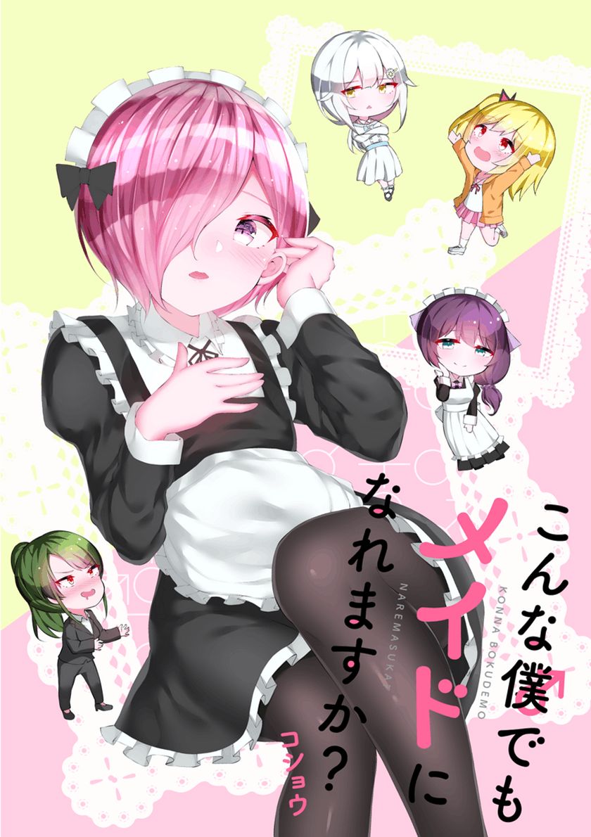 Konna Boku Demo Maid Ni Naremasu Ka Chapter 12