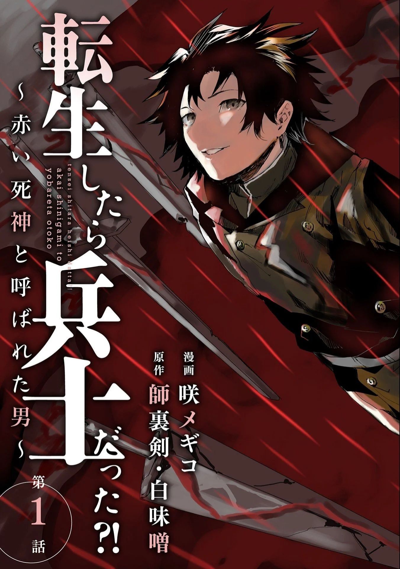 Tensei Shitara Heishi Datta Akai Shinigami To Yobareta Otoko Chapter 1.1