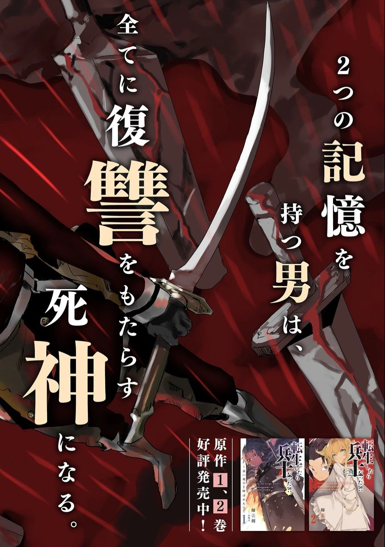 Tensei Shitara Heishi Datta Akai Shinigami To Yobareta Otoko Chapter 1.1