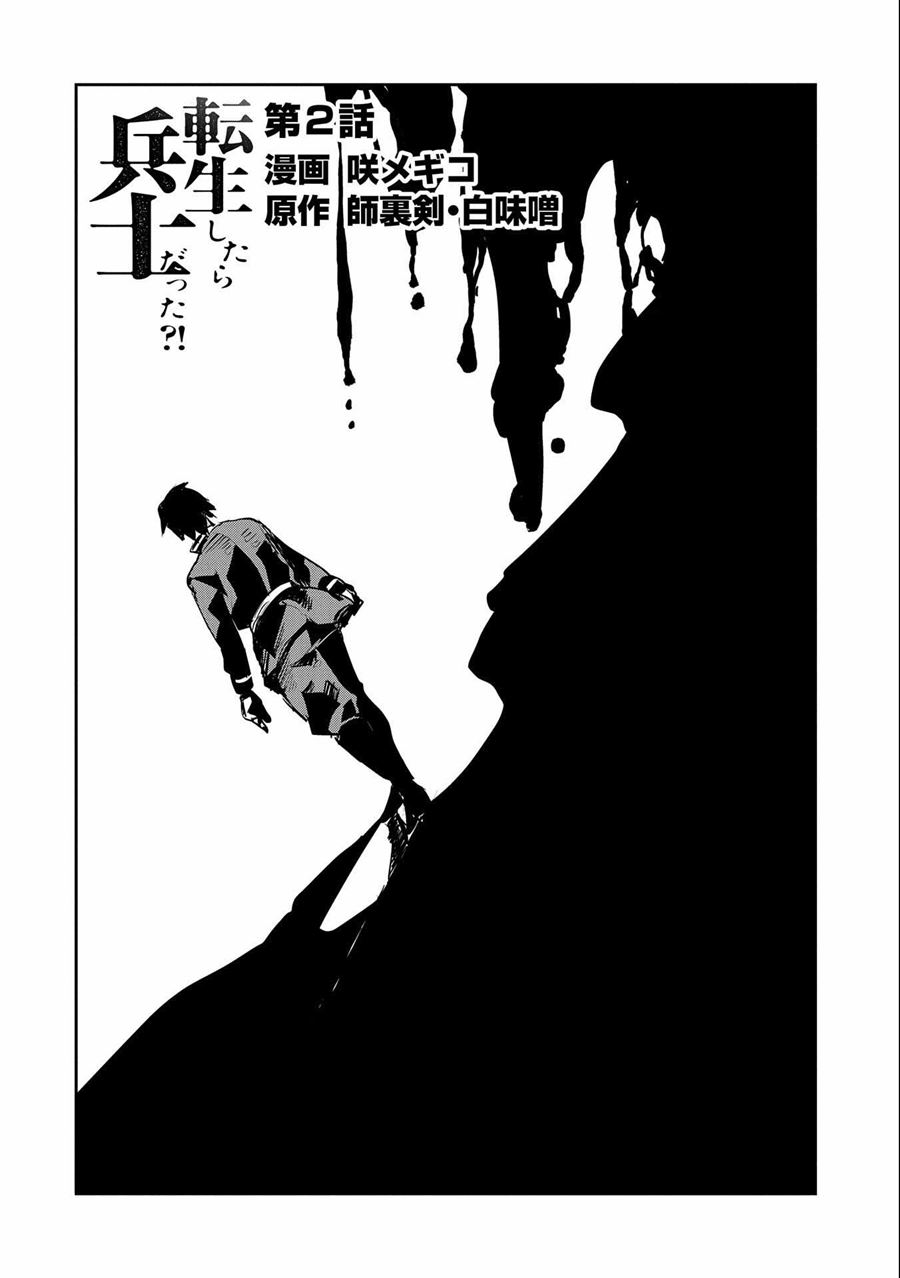 Tensei Shitara Heishi Datta Akai Shinigami To Yobareta Otoko Chapter 2