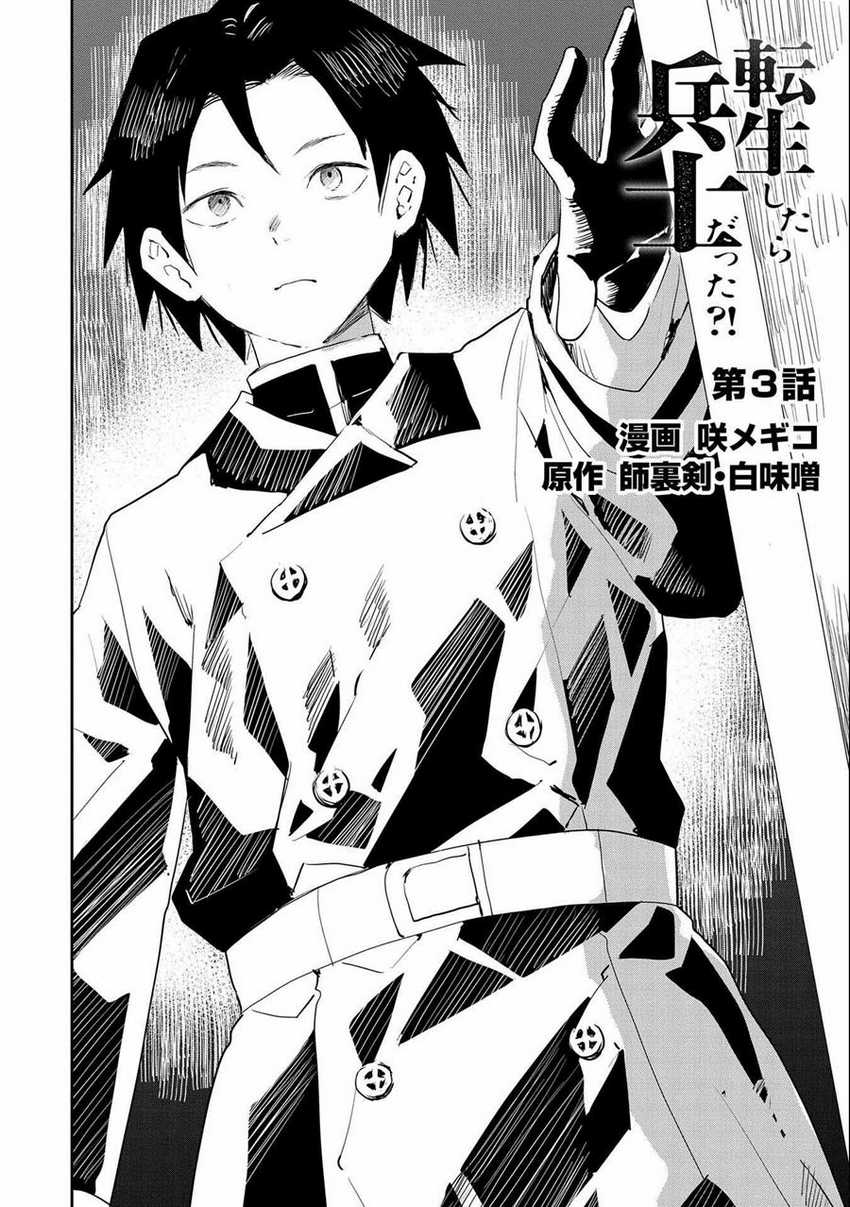 Tensei Shitara Heishi Datta Akai Shinigami To Yobareta Otoko Chapter 3