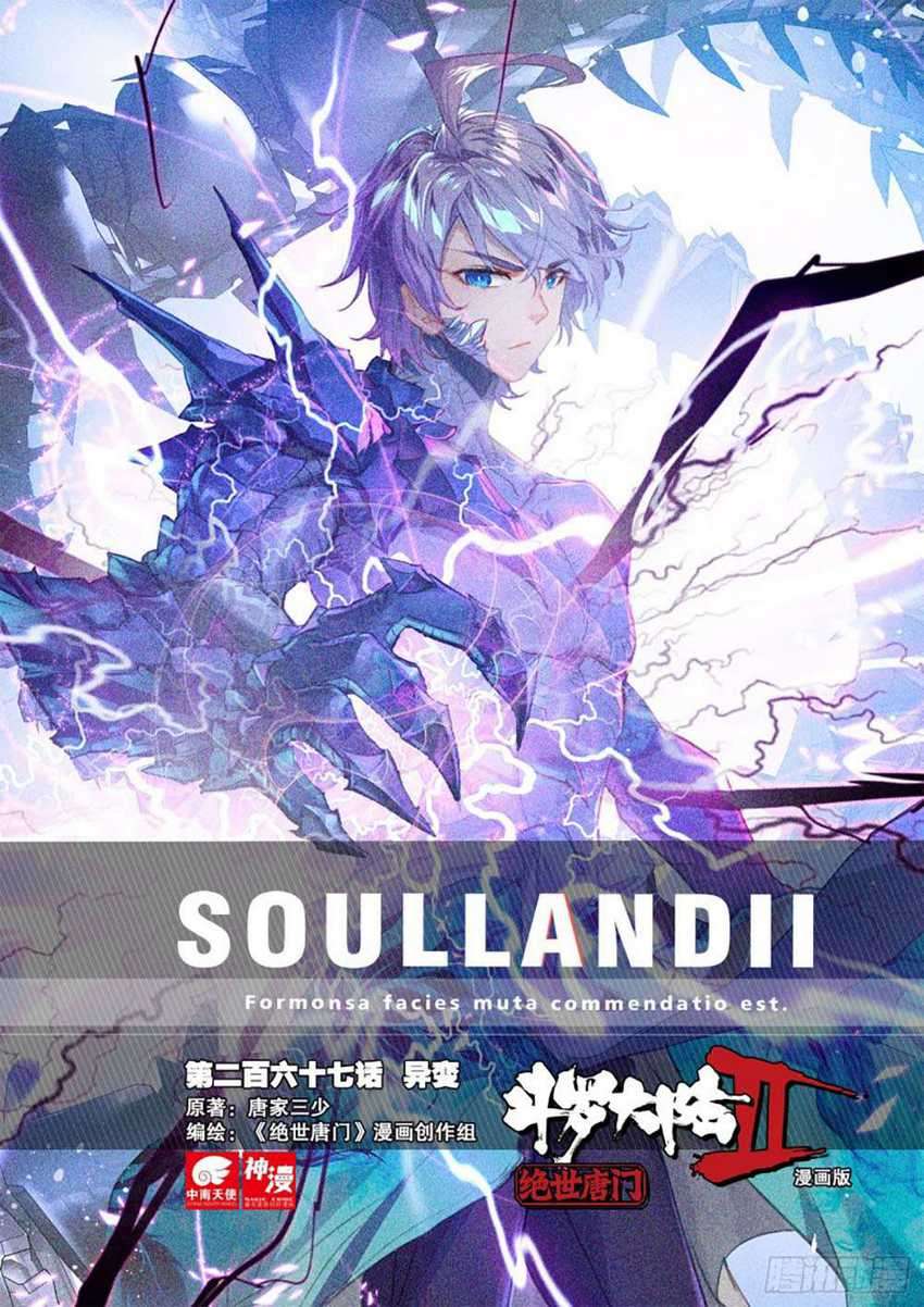 Soul Land 2 Chapter 266.1