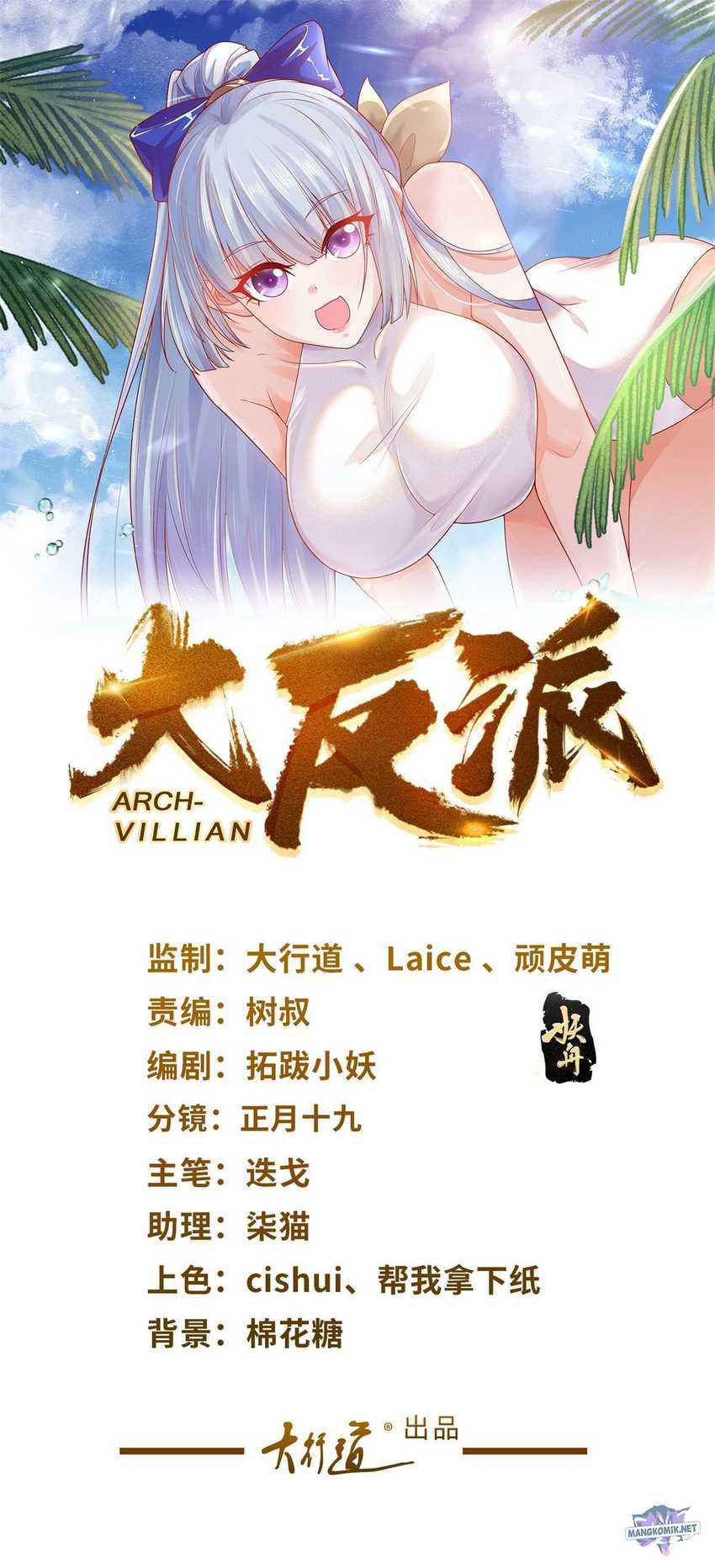 Arch Villain Chapter 17