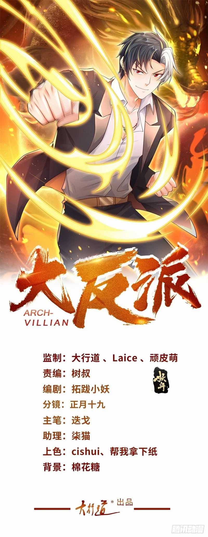 Arch Villain Chapter 7