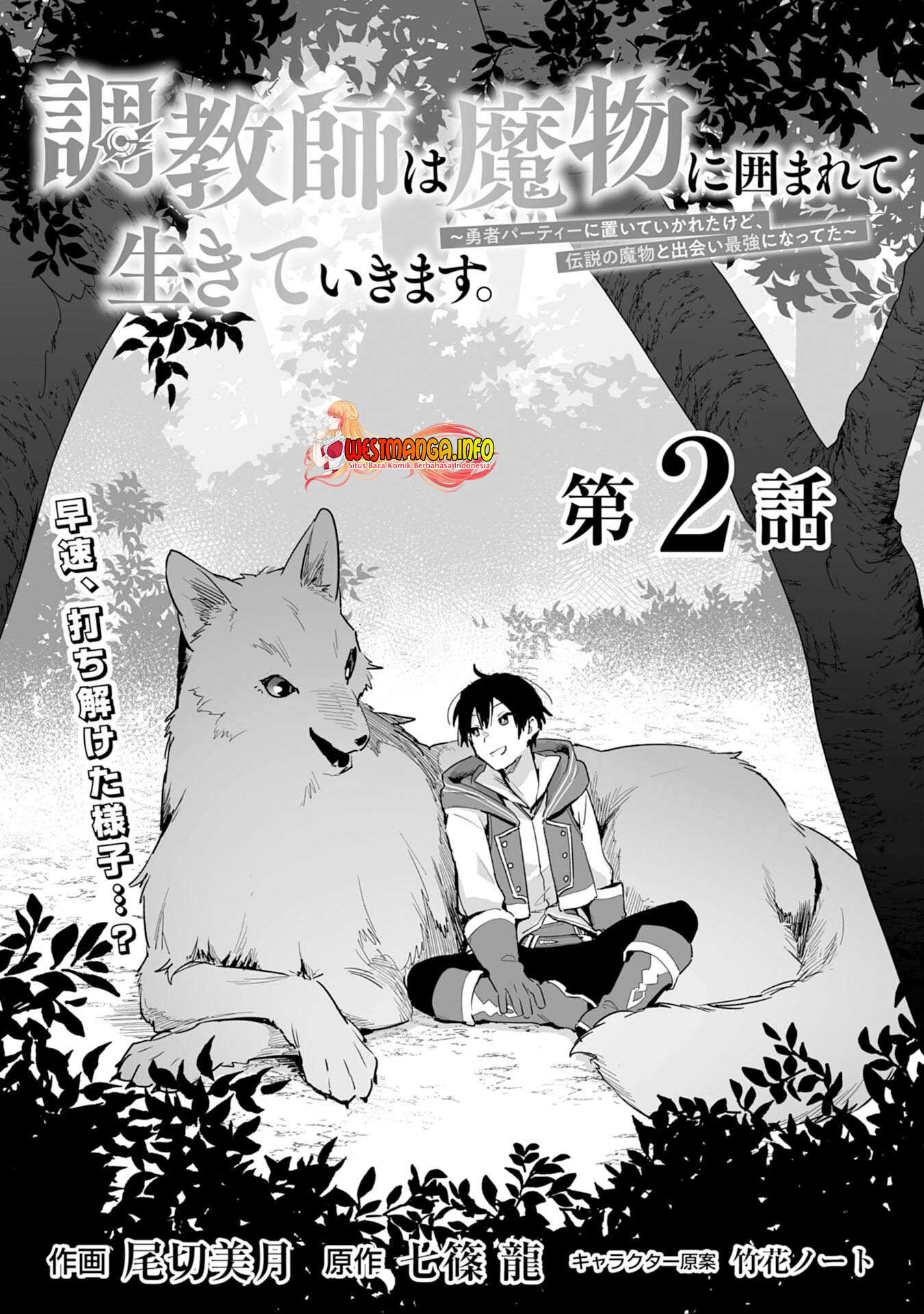 Choukyoushi Wa Mamono Ni Kakomarete Ikite Ikimasu Yuusha Party Ni Oite Ikareta Kedo, Densetsu No Mamono To Deai Saikyou Ni Natteta Chapter 2.1