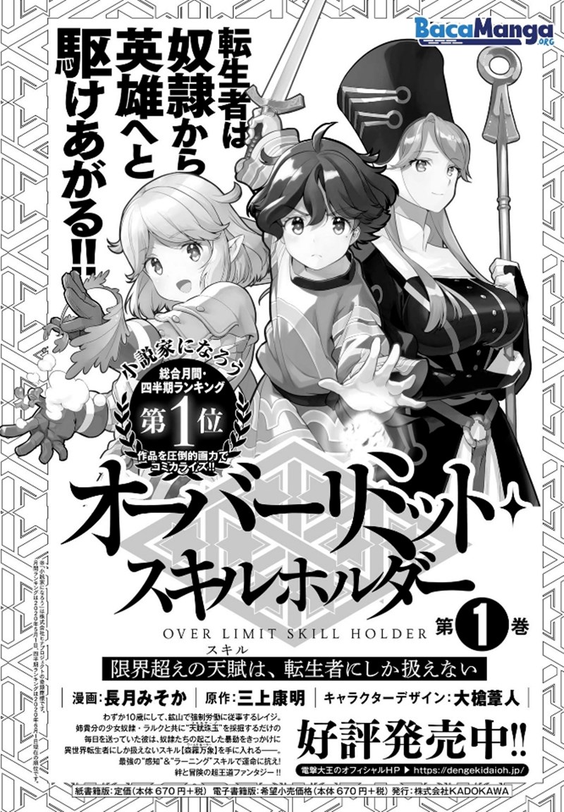 Genkai Koe No Tenpu Wa, Tensei-sha Ni Shika Atsukaenai Overlimit Skill Holders Chapter 7