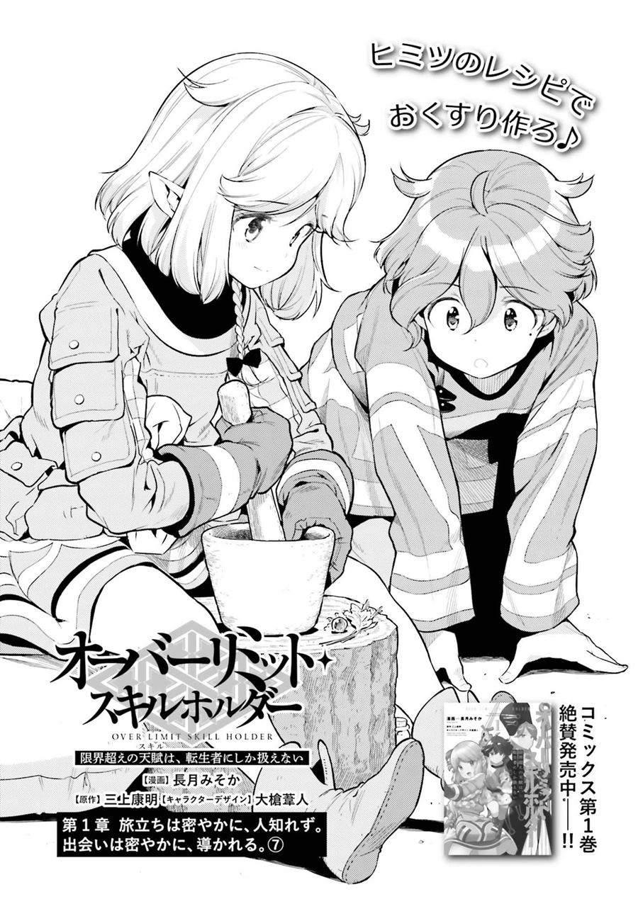 Genkai Koe No Tenpu Wa, Tensei-sha Ni Shika Atsukaenai Overlimit Skill Holders Chapter 8