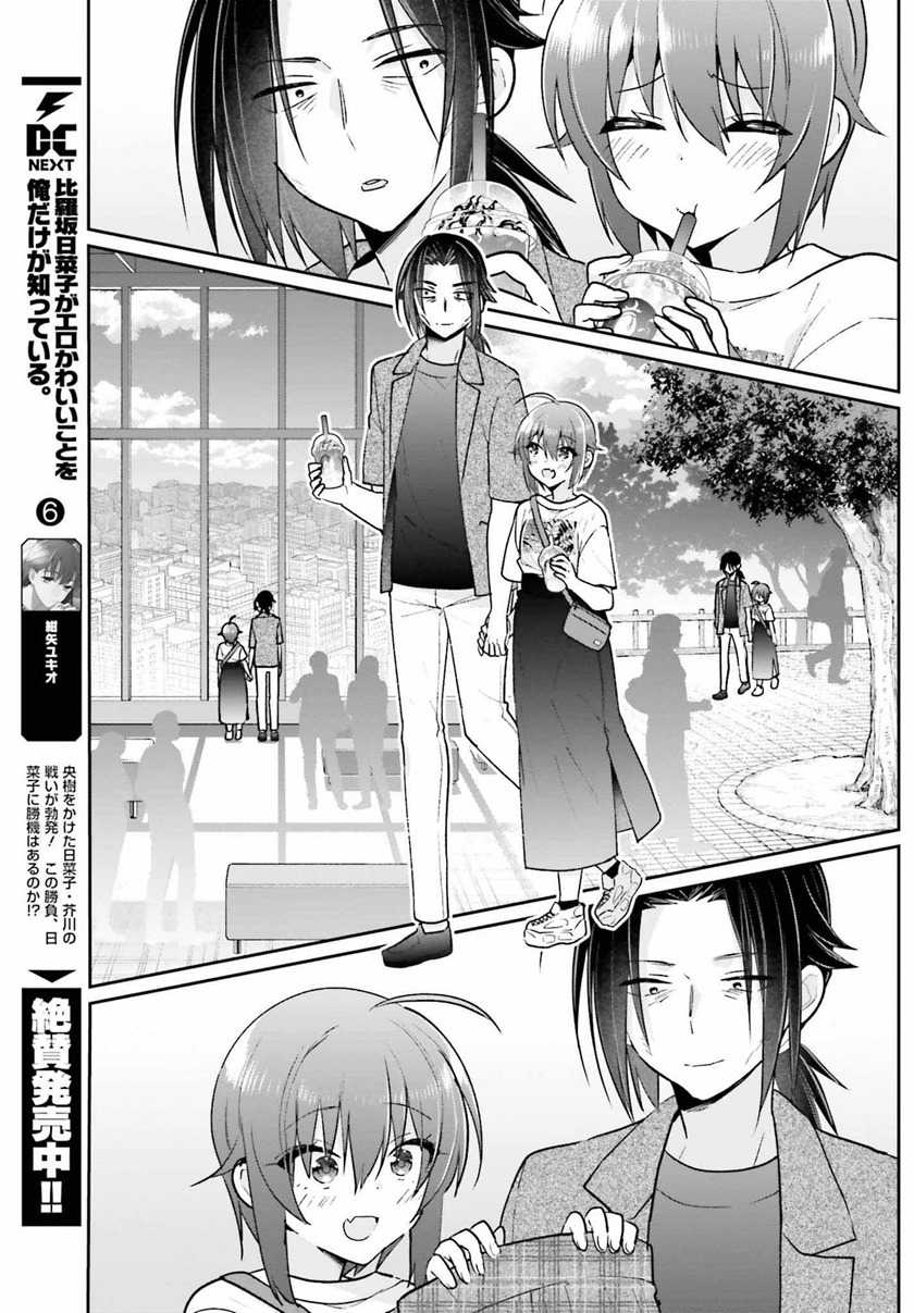 Ani To Imouto No Shitai Shitai Shitai Koto Chapter 11