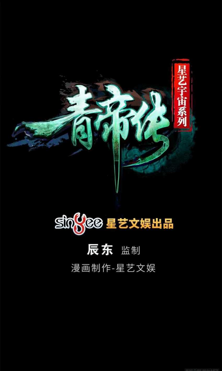 The Legend Of Qing Emperor Chapter 36