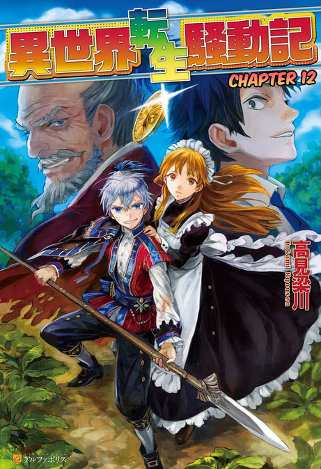 Isekai Tensei Soudouki Chapter 12