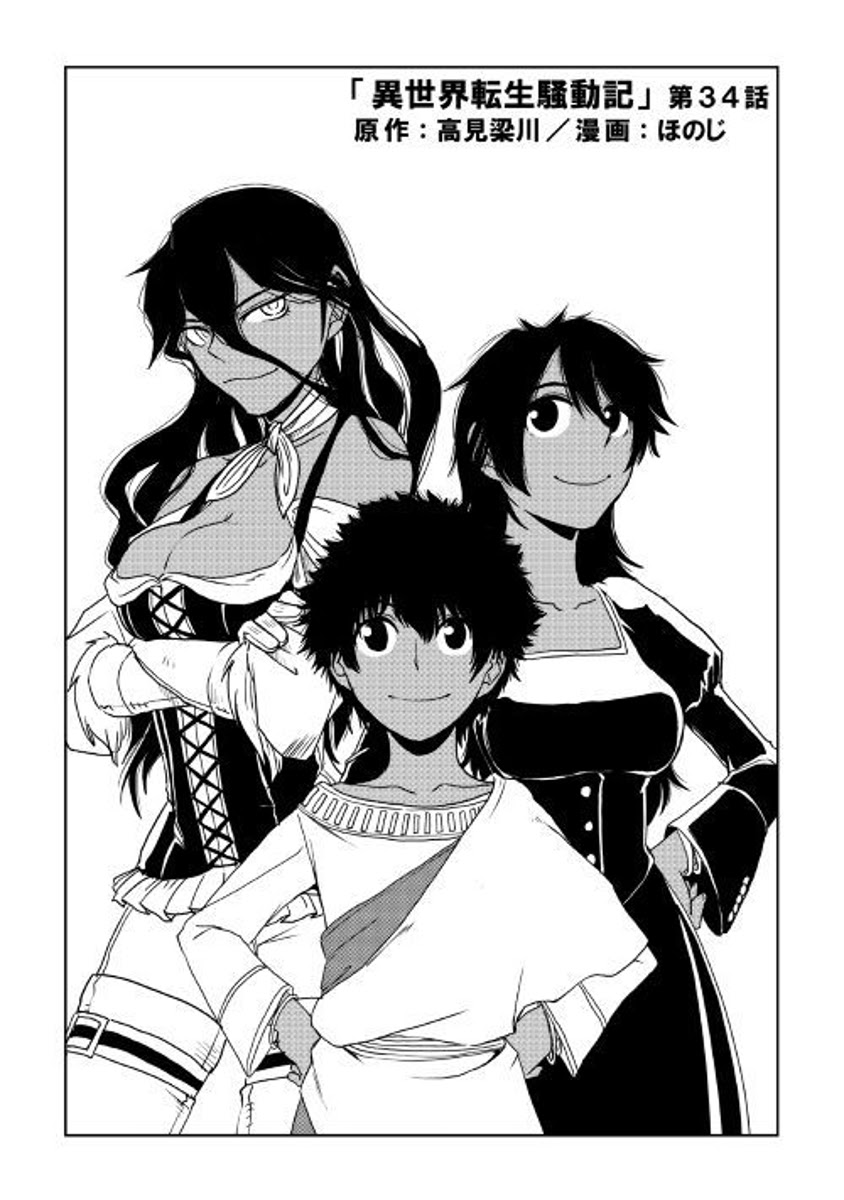 Isekai Tensei Soudouki Chapter 34