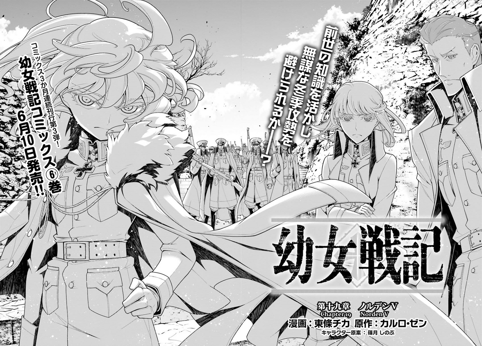 Youjo Senki Chapter 18