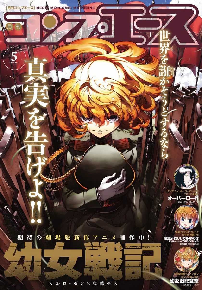 Youjo Senki Chapter 29