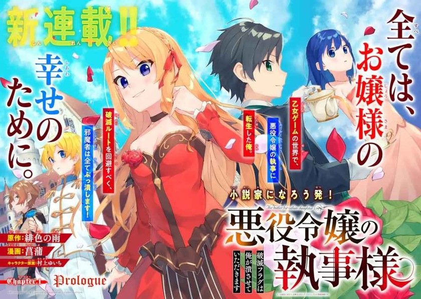 Akuyaku Reijou No Shitsuji-sama Hametsu Flag Wa Ore Ga Tsubusasete Itadakimasu Chapter 1.1