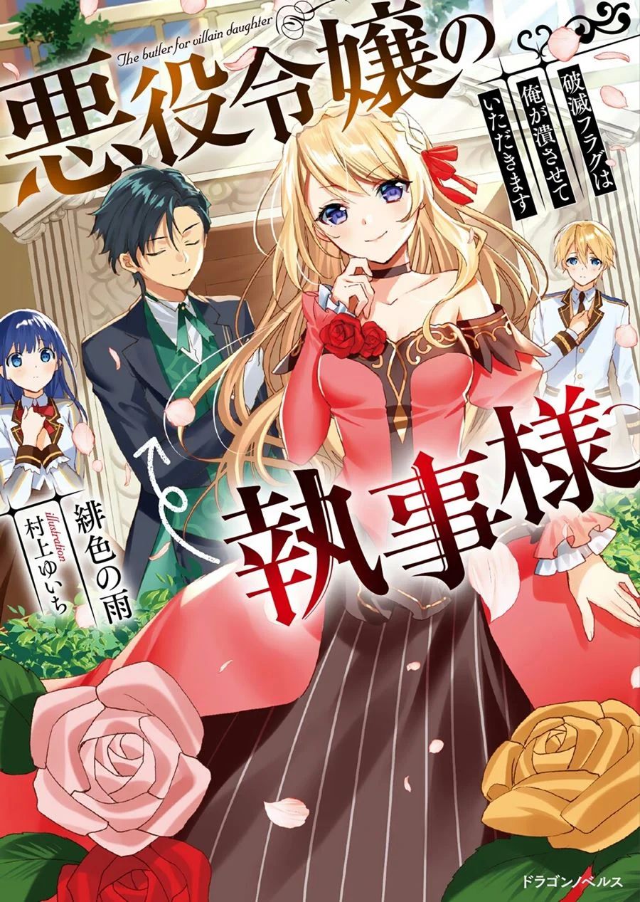 Akuyaku Reijou No Shitsuji-sama Hametsu Flag Wa Ore Ga Tsubusasete Itadakimasu Chapter 2.1