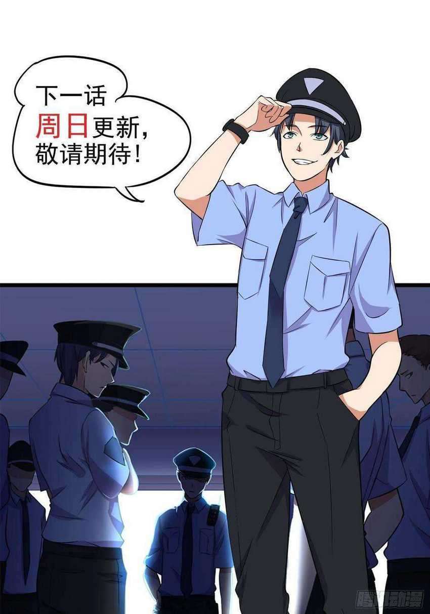The King Of Police Chapter 49