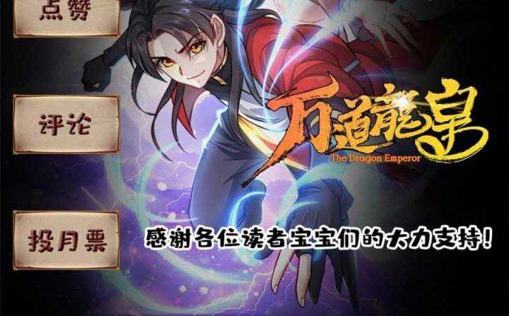 Wan Dao Dragon Emperor Chapter 3