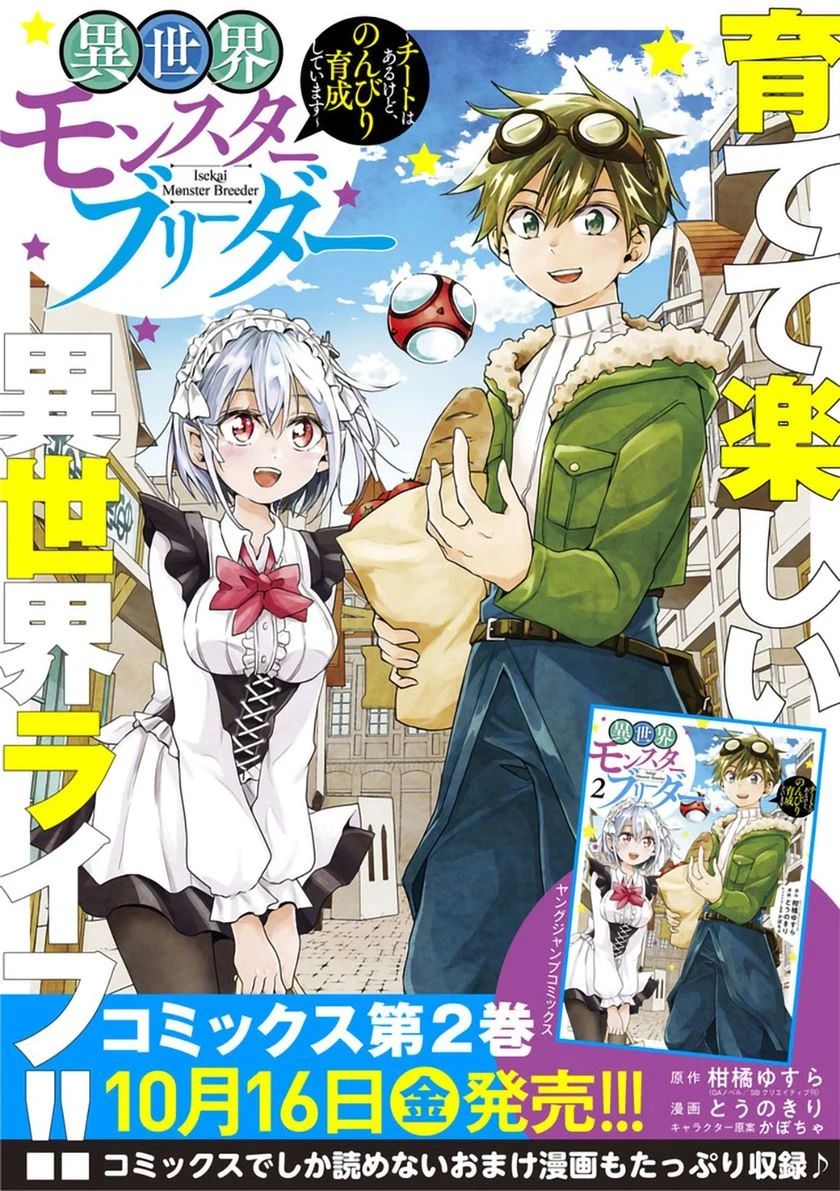 Isekai Monster Breeder Chapter 33