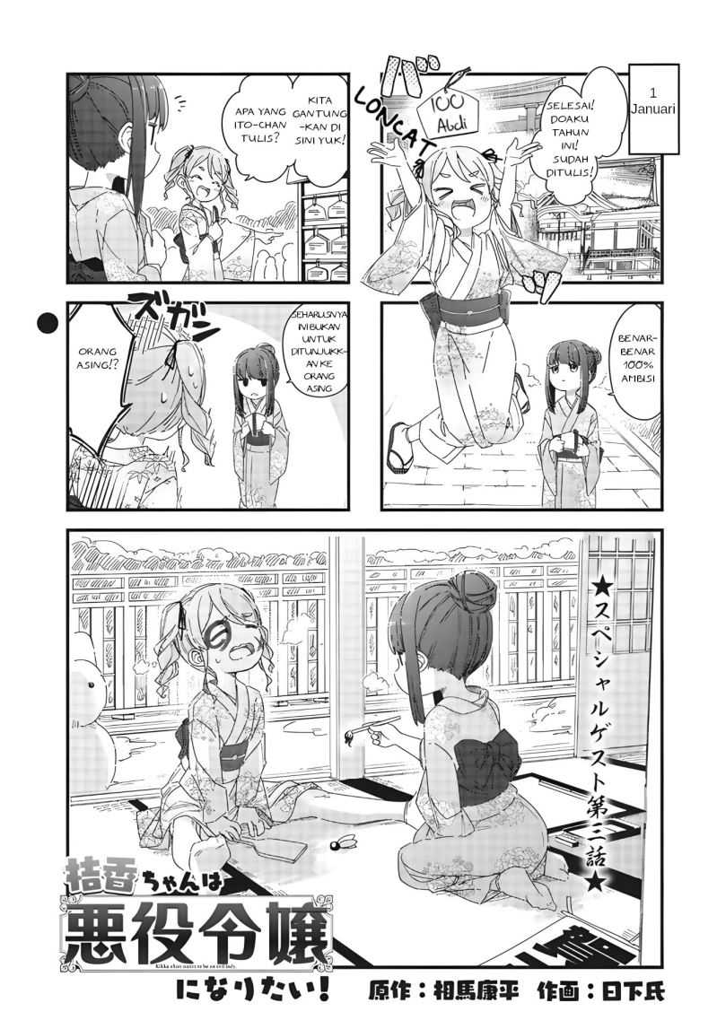 Kikka-chan Wa Akuyaku Reijou Ni Naritai Chapter 3