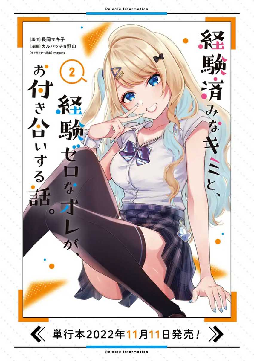 Keiken Zumi Na Kimi To, Keiken Zero Na Ore Ga, Otsukiai Suru Hanashi Chapter 9.1