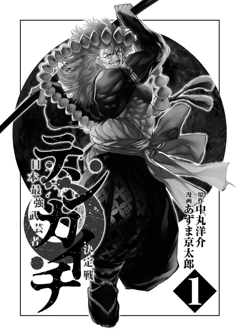 Tenkaichi Nihon Saikyou Bugeisha Ketteisen Chapter 1