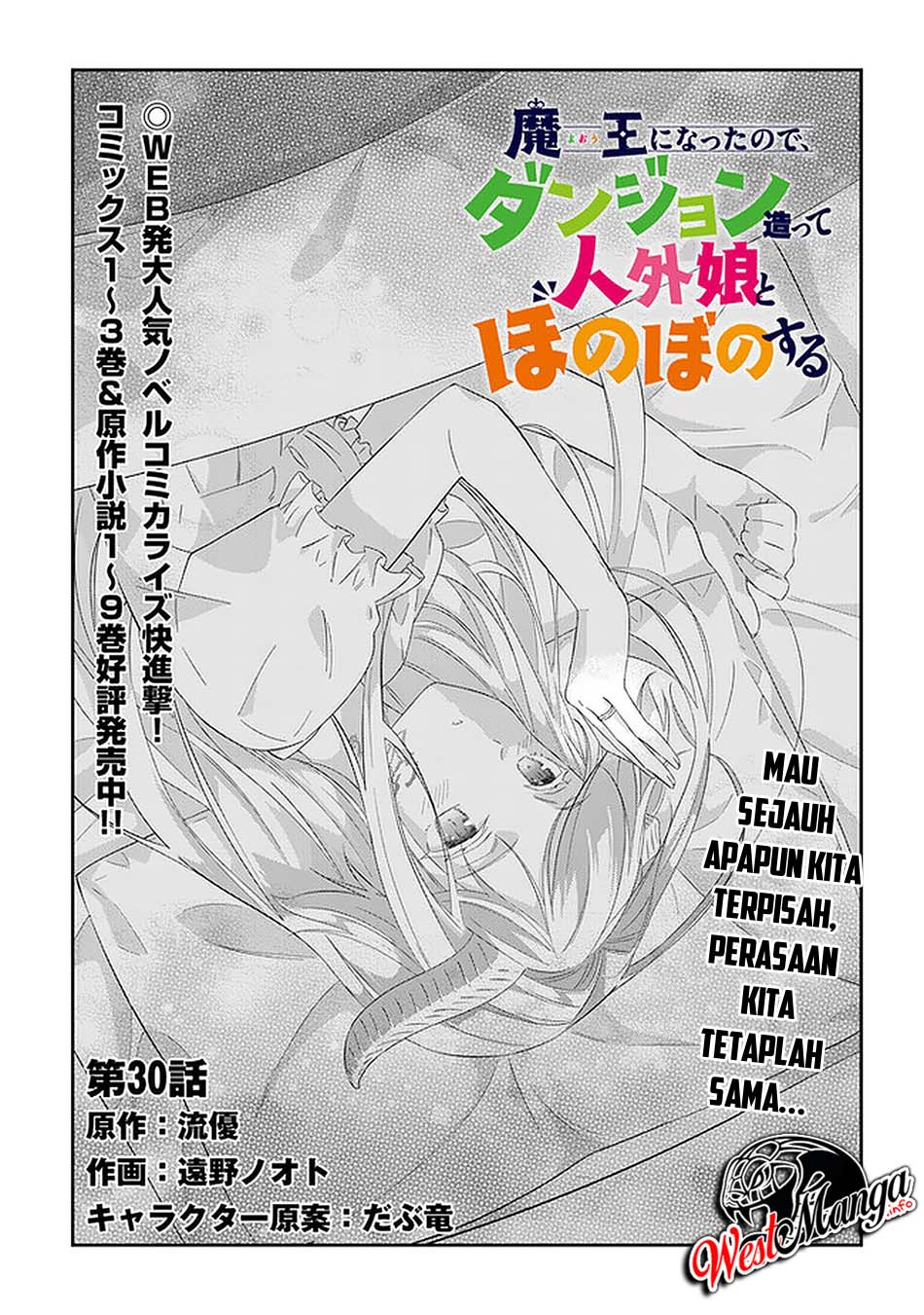 Maou Ni Natta Node, Dungeon Tsukutte Jingai Musume To Honobono Suru Chapter 30