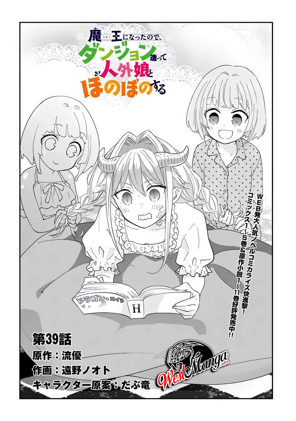 Maou Ni Natta Node, Dungeon Tsukutte Jingai Musume To Honobono Suru Chapter 39