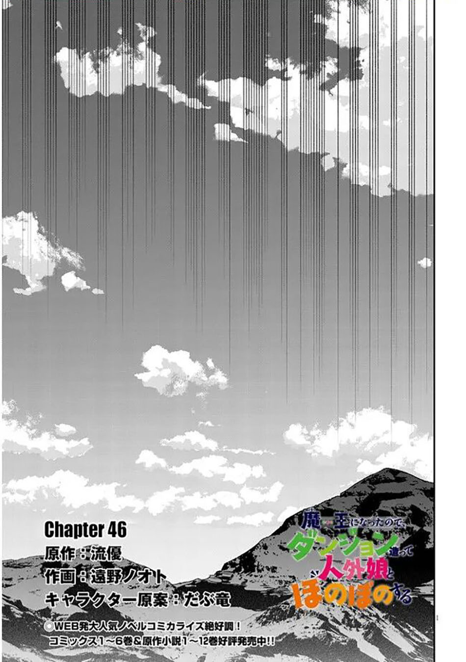 Maou Ni Natta Node, Dungeon Tsukutte Jingai Musume To Honobono Suru Chapter 46