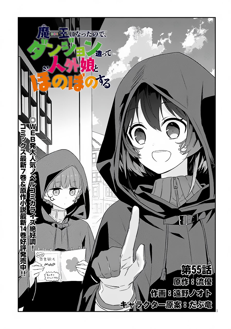 Maou Ni Natta Node, Dungeon Tsukutte Jingai Musume To Honobono Suru Chapter 55.1