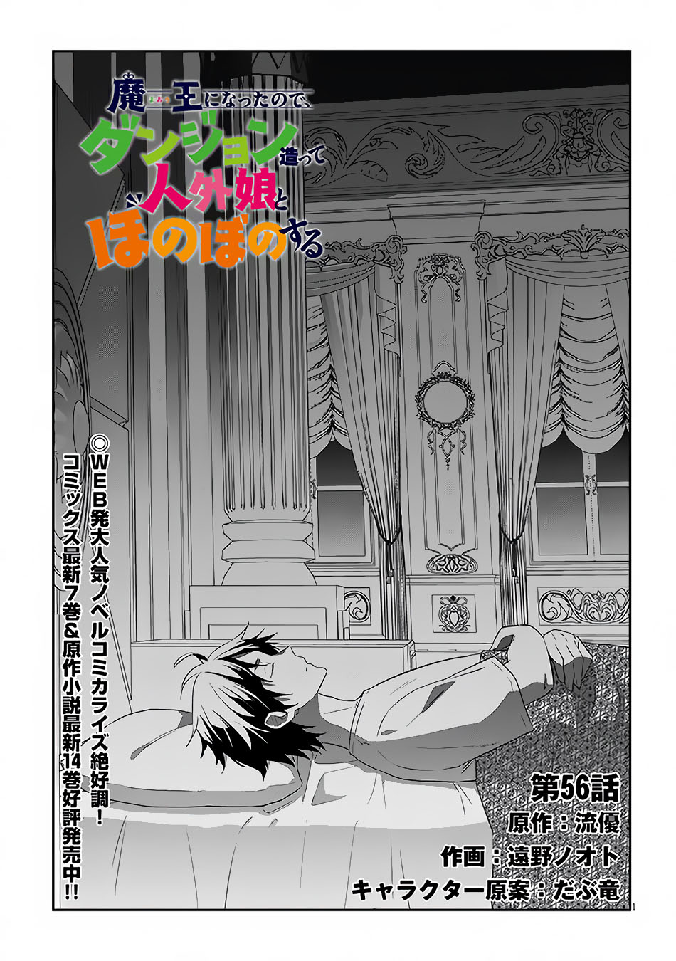 Maou Ni Natta Node, Dungeon Tsukutte Jingai Musume To Honobono Suru Chapter 56.1