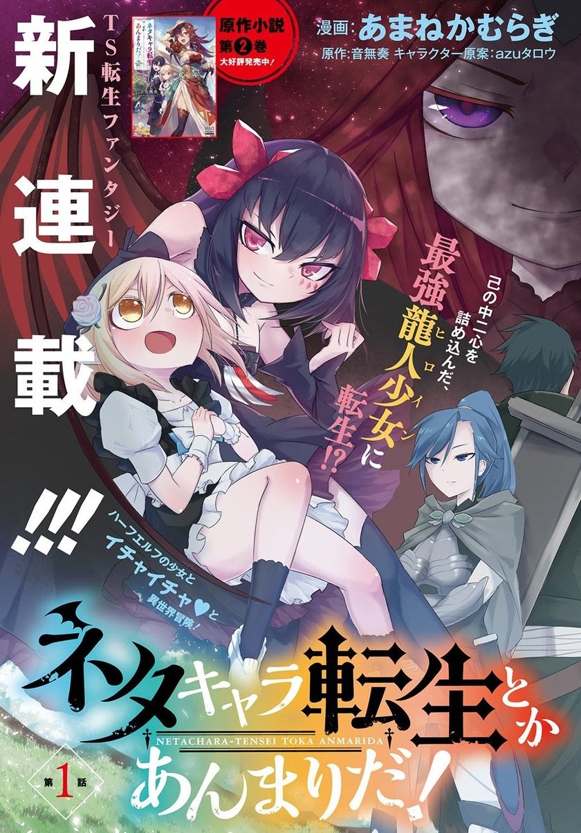 Neta Chara Tensei Toka Anmarida! Chapter 1