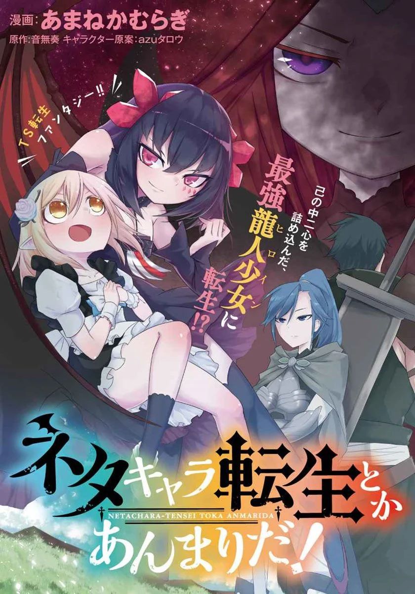 Neta Chara Tensei Toka Anmarida! Chapter 4