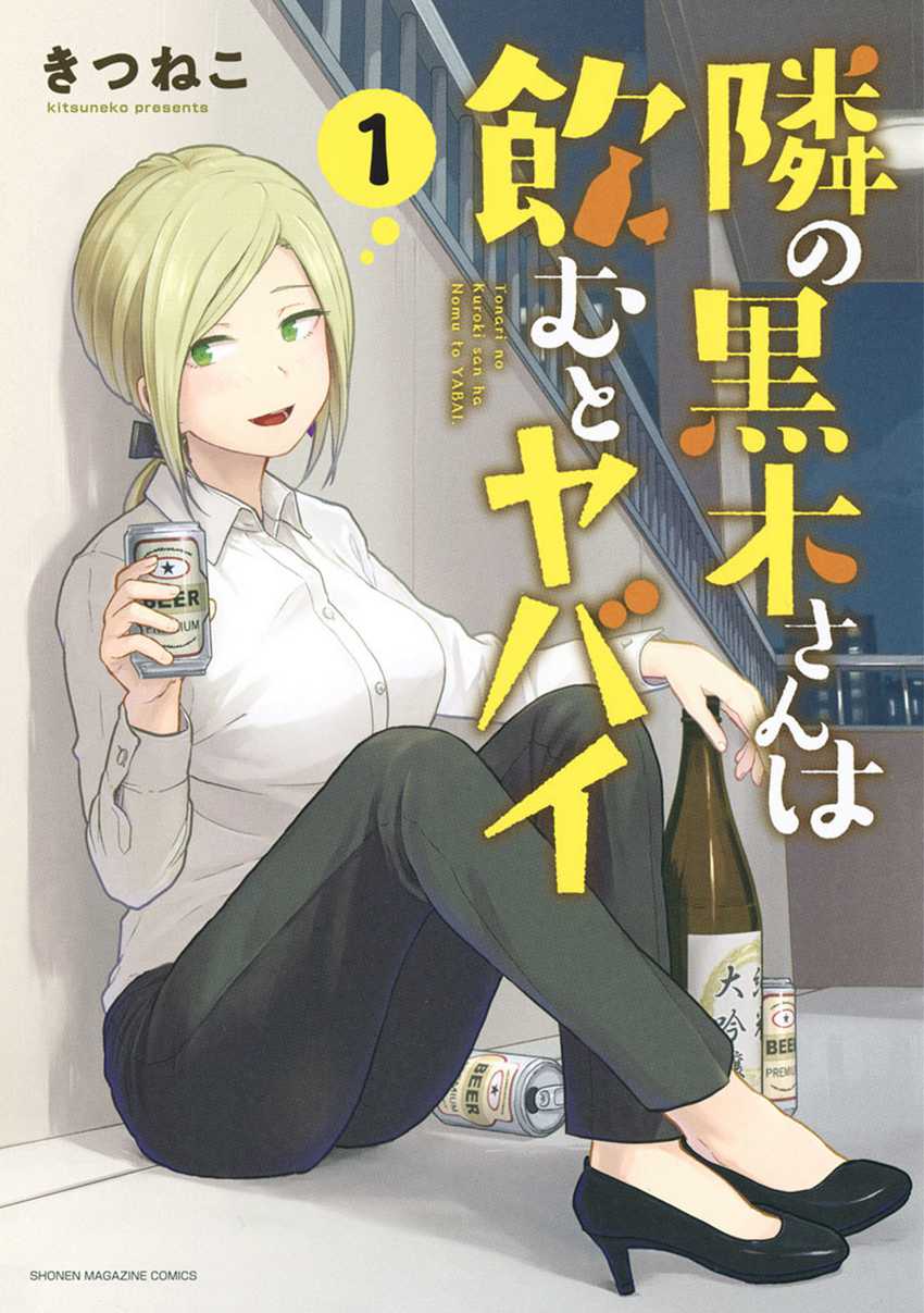 Tonari No Kuroki-san Wa Nomu To Yabai Chapter 13