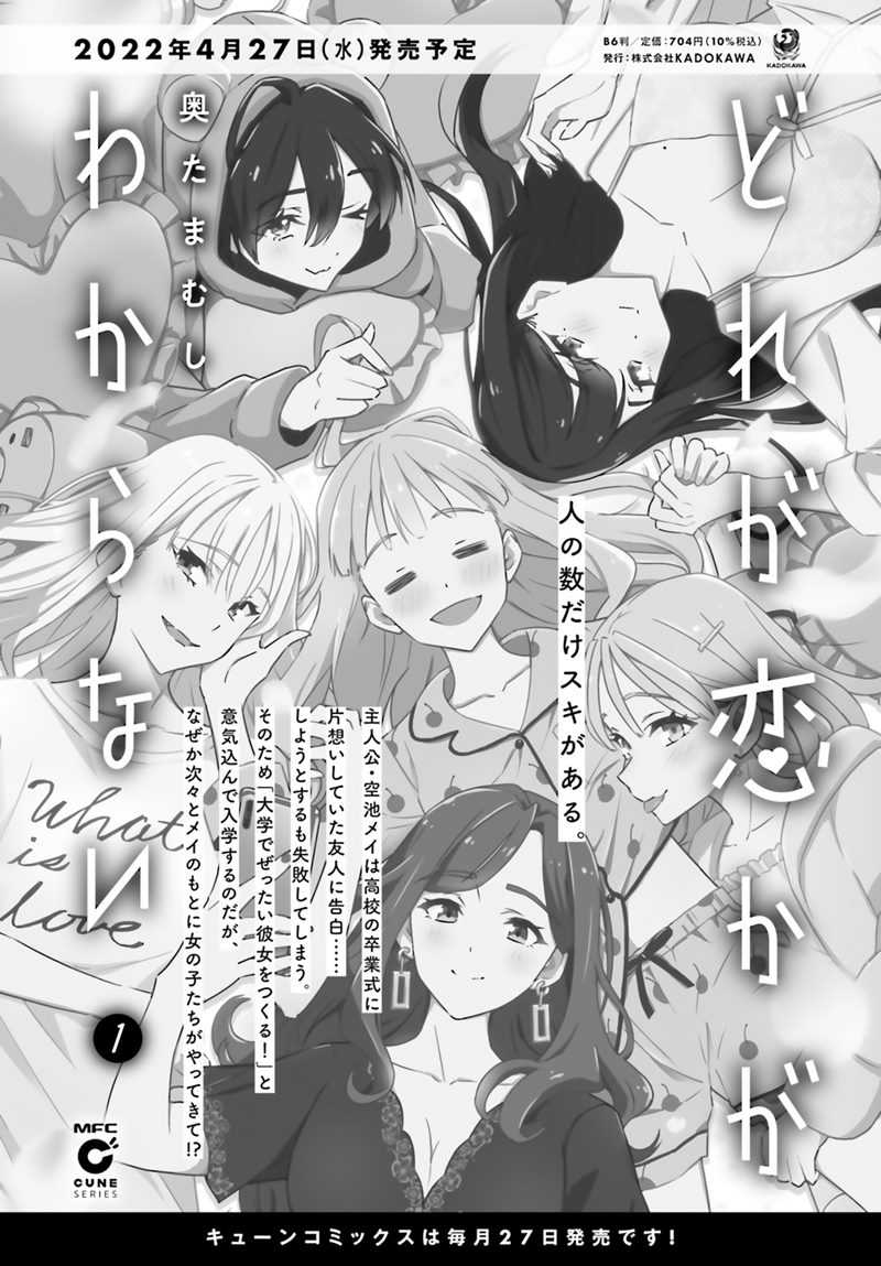 Dore Ga Koi Ka Ga Wakaranai Chapter 8