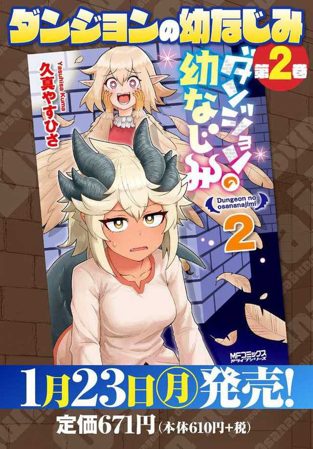 Dungeon No Osananajimi Chapter 18