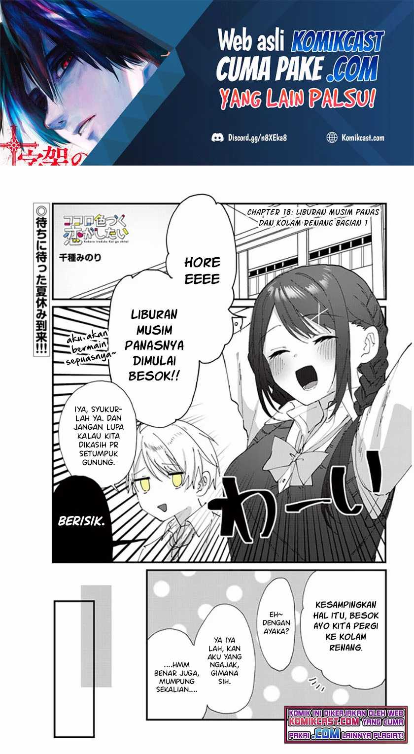 Kokoro Irozuku Koi Ga Shitai Chapter 18