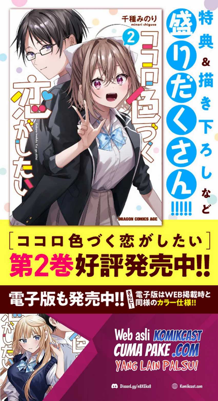 Kokoro Irozuku Koi Ga Shitai Chapter 26.5