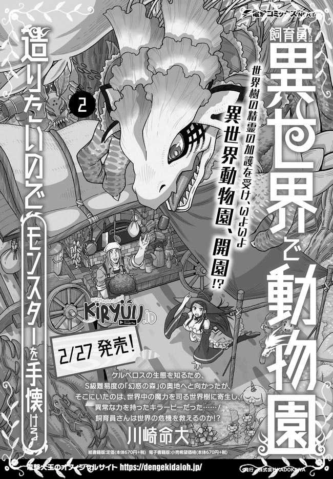 Shiikuin-san Wa Isekai De Doubutsuen Tsukuritainode Monsutaa Wo Tenazukeru Chapter 13