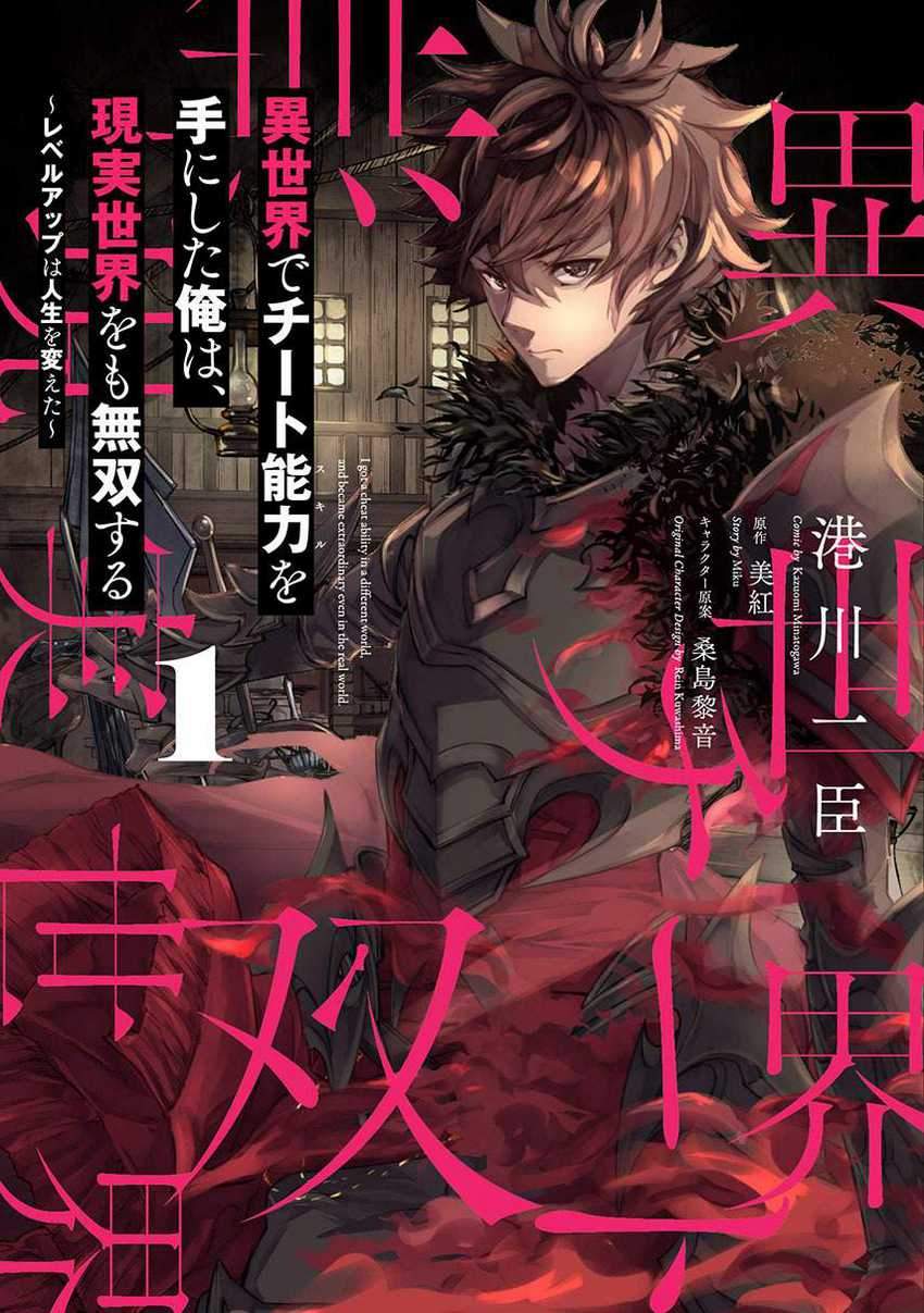 Isekai De Cheat Skill Wo Te Ni Shita Ore Wa, Genjitsu Sekai Wo Mo Musou Suru Level Up Wa Jinsei Wo Kaeta Chapter 11