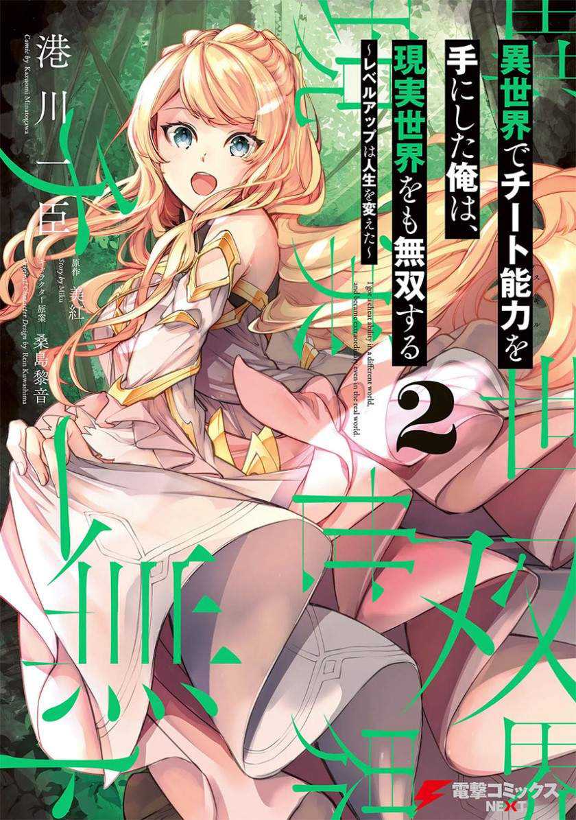 Isekai De Cheat Skill Wo Te Ni Shita Ore Wa, Genjitsu Sekai Wo Mo Musou Suru Level Up Wa Jinsei Wo Kaeta Chapter 12