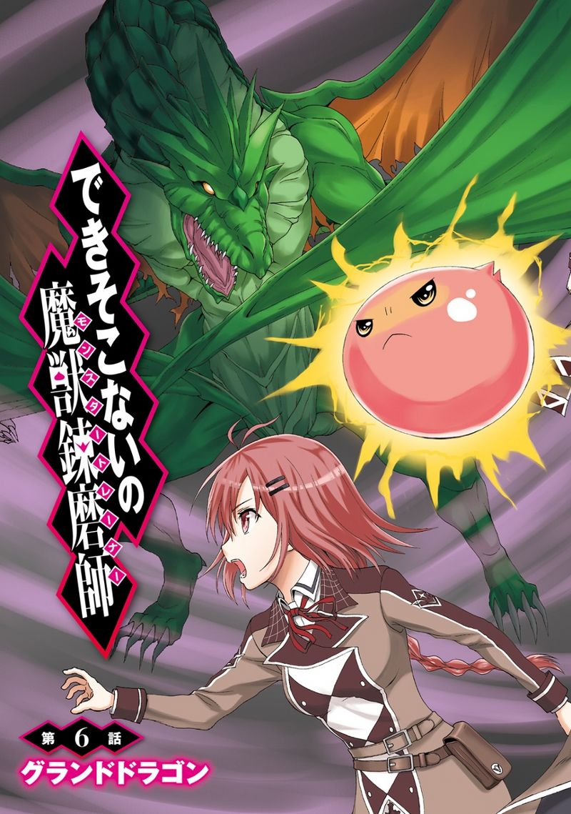 Dekisokonai No Monster Trainer Chapter 6