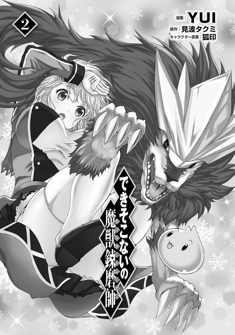 Dekisokonai No Monster Trainer Chapter 6