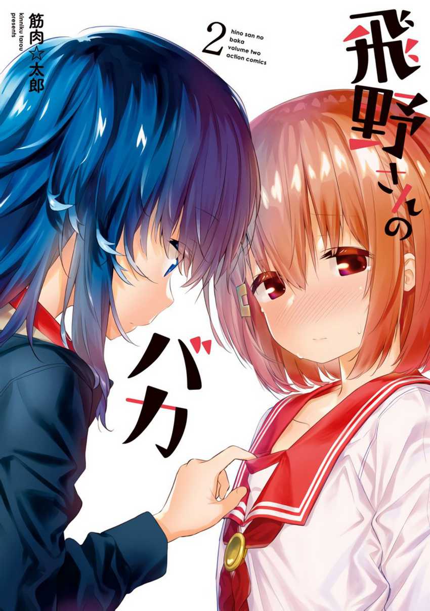 Hino-san No Baka Chapter 13