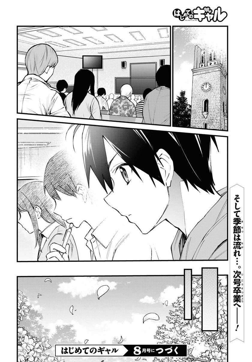 Hajimete No Gal Chapter 124