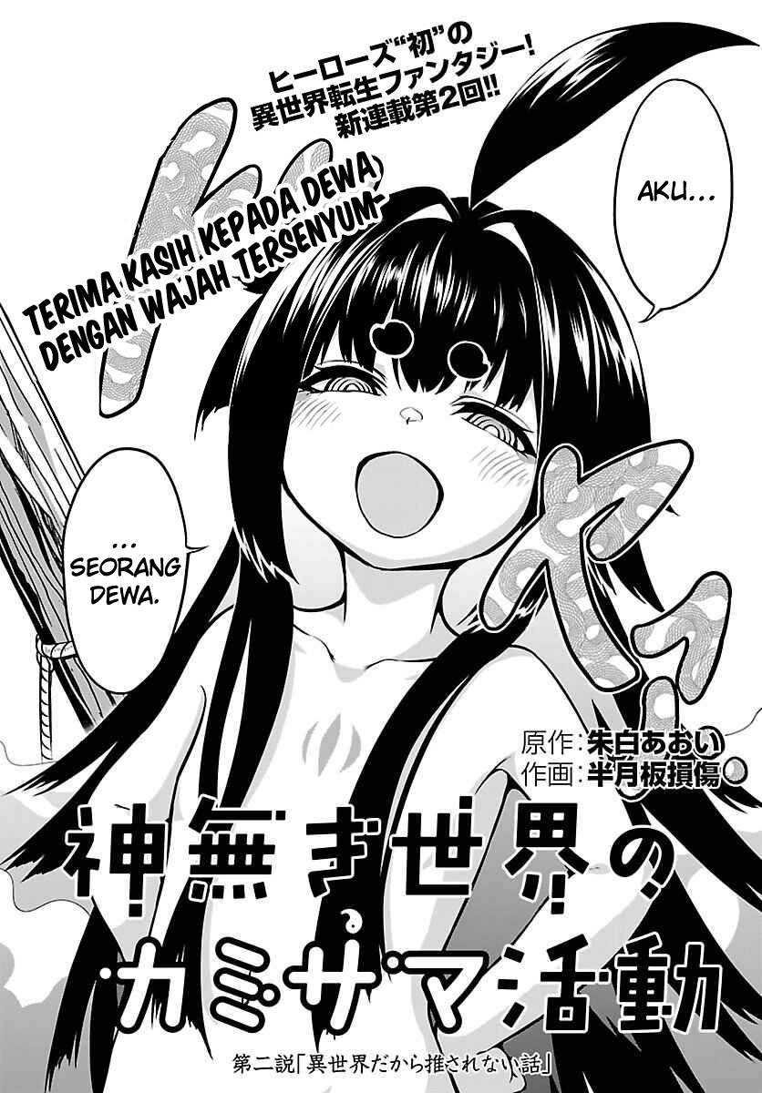 Kaminaki Sekai No Kamisama Katsudou Chapter 2