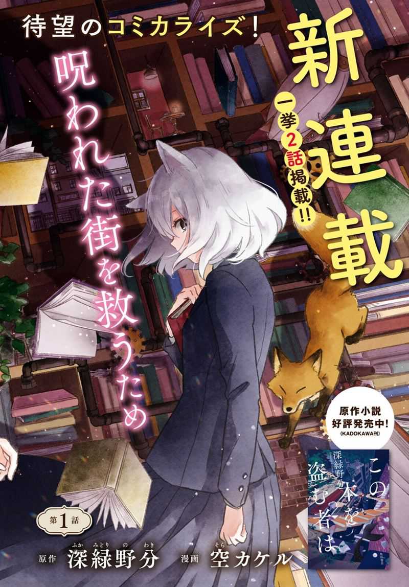 Kono Hon Wo Nusumu Mono Wa Chapter 1