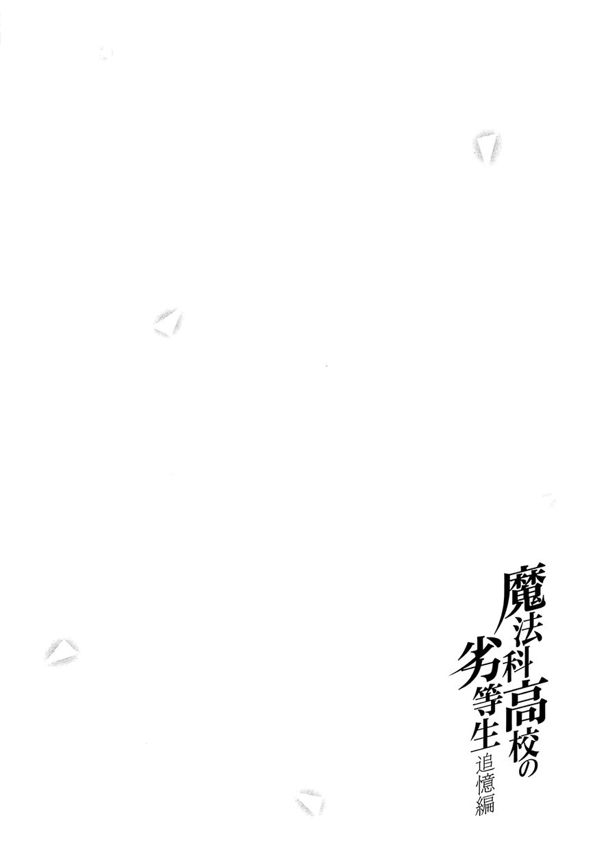 Mahouka Koukou No Rettousei Tsuioku-hen Chapter 17