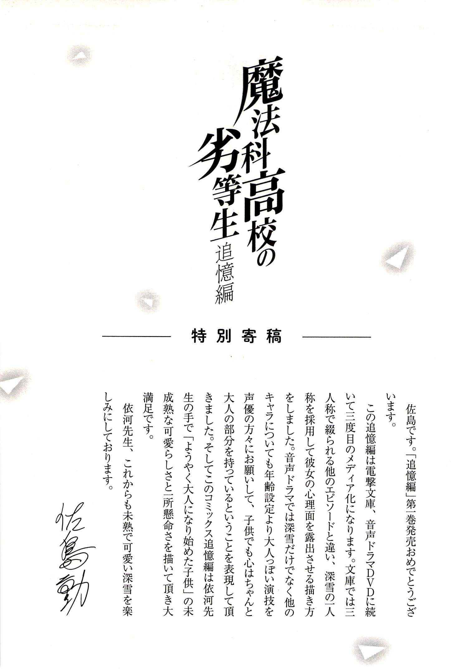Mahouka Koukou No Rettousei Tsuioku-hen Chapter 3