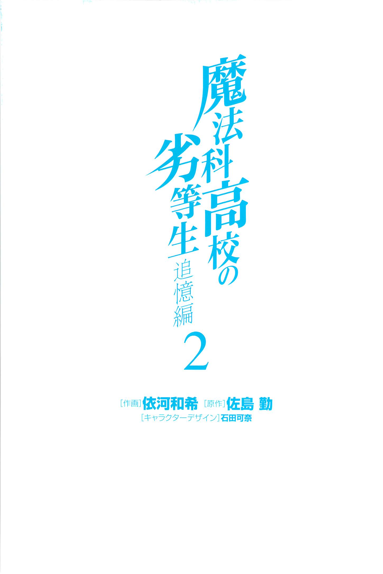 Mahouka Koukou No Rettousei Tsuioku-hen Chapter 4